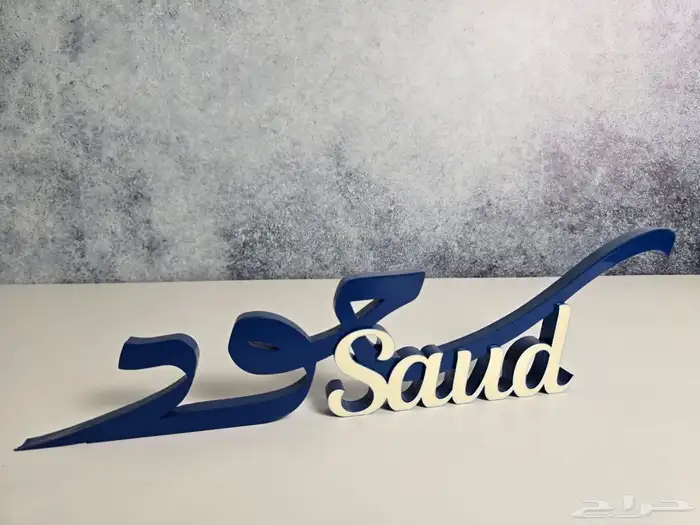 اسم 3d متاح تنفيذ اي اسم بأي مقاس 9