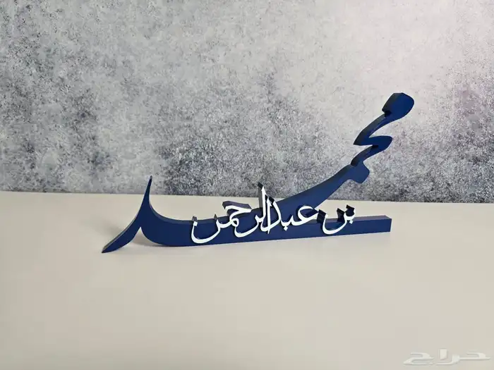 اسم 3d متاح تنفيذ اي اسم بأي مقاس 7