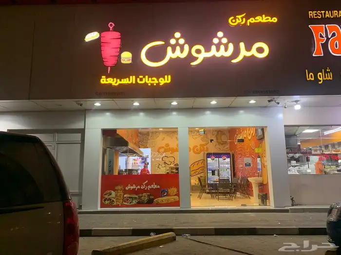 مطعم للتقبيل موقع وسعر ممتاز رقم تواصل 0