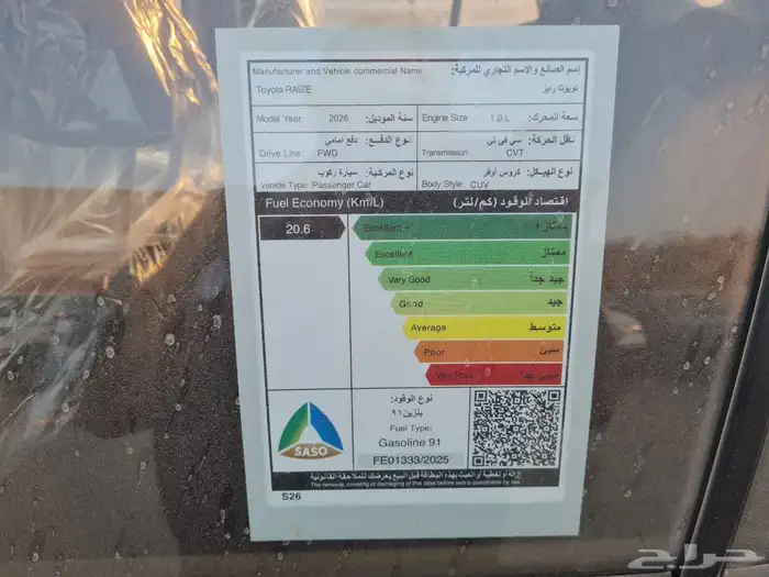 تويوتا رايز فئة لمتد فل كامل ( يتوفر ستاندر والوان أخرى ) 9