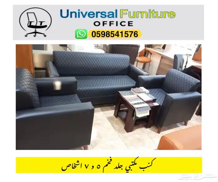 كنب مكتبي جلد بيج و طقم كنب حق مكتب مدير و صالة 4