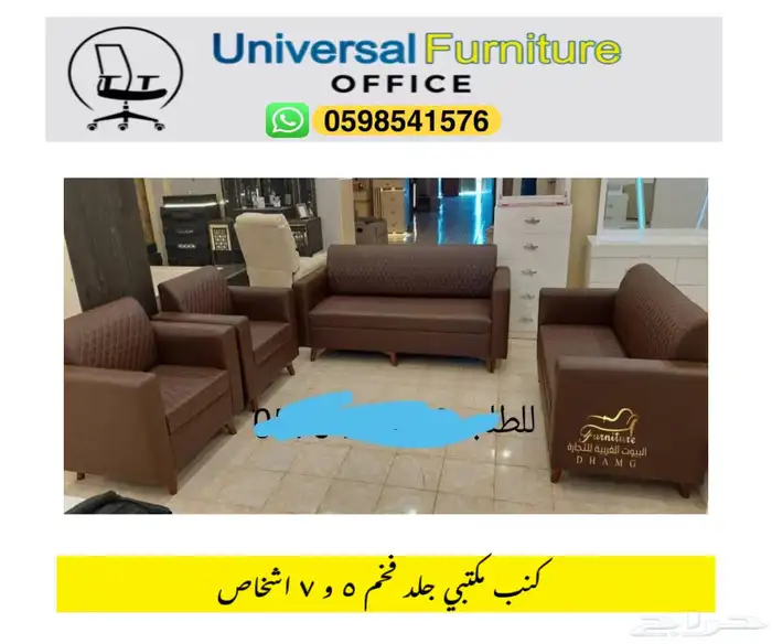 كنب مكتبي جلد بيج و طقم كنب حق مكتب مدير و صالة 6