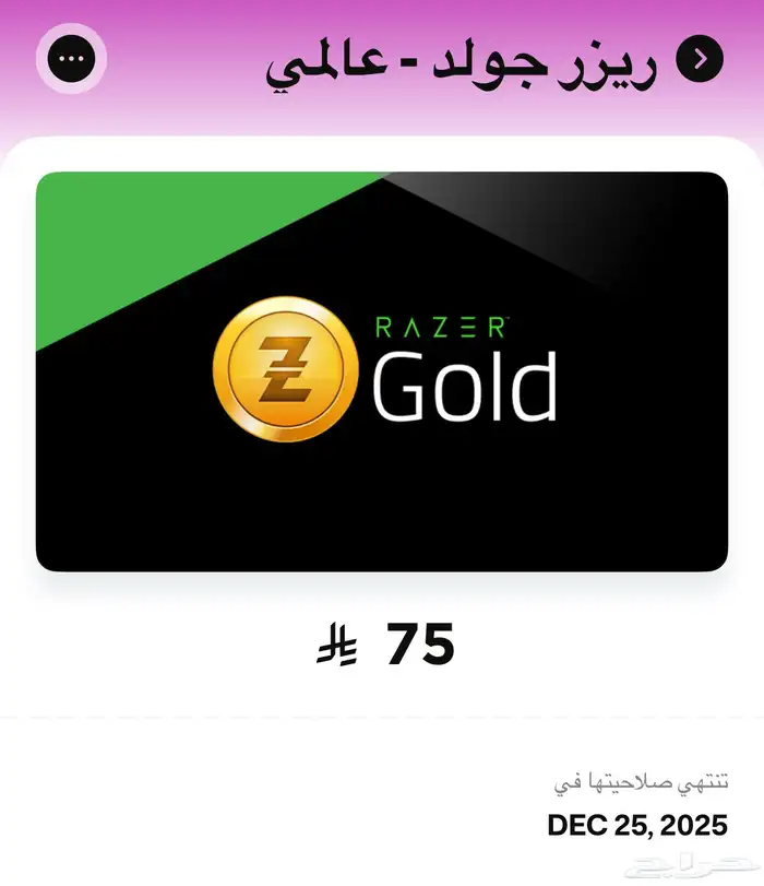 ريزر جولد - عالمي RAZER GOLD 0