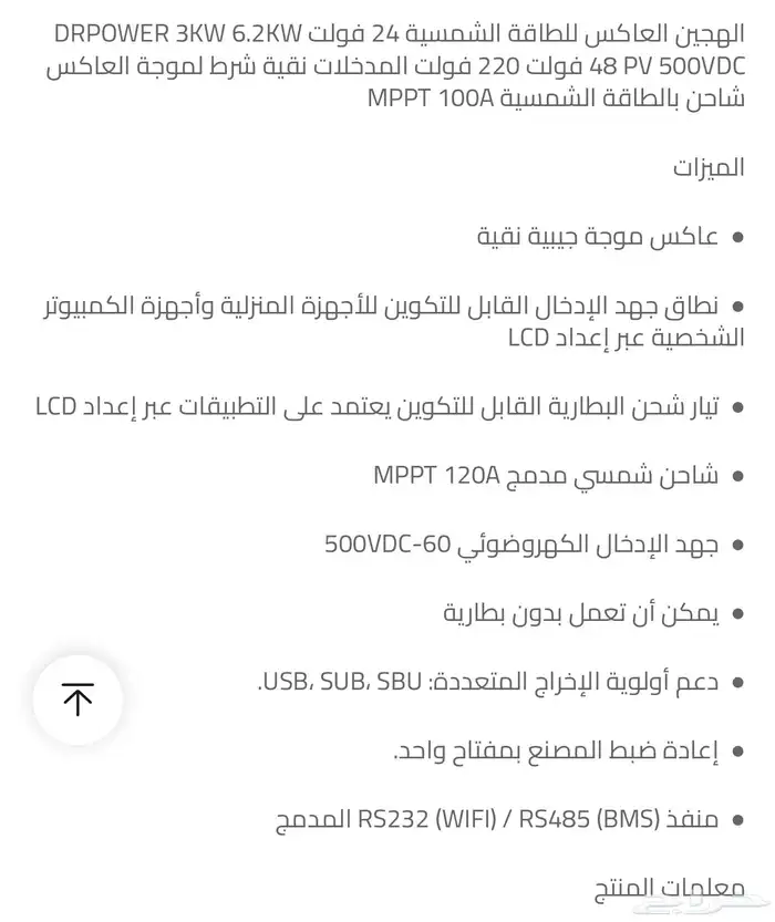محول طاقه شمسيه هيبرد 6200 وات جديد 2025 بمواصفات هايله 2