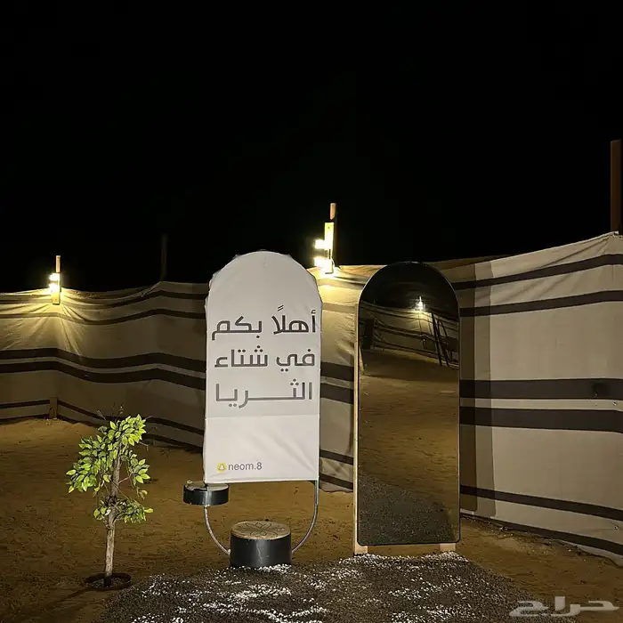 مخيمات الثريا للايجار - النعيرية 0