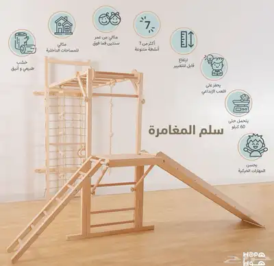 سلم المغامرة  من شركة هوبا المخصص للأطفال - خشب طبيعي - 0