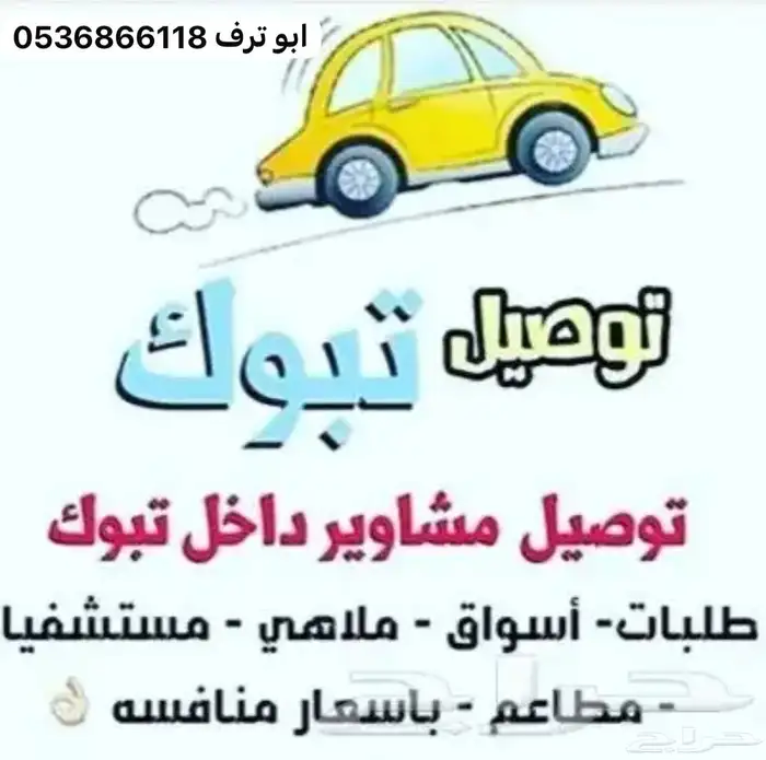 توصيل مشاوير 1