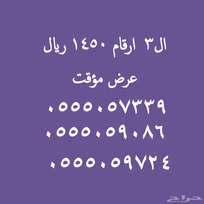 فخامة الأرقام المميزة 41