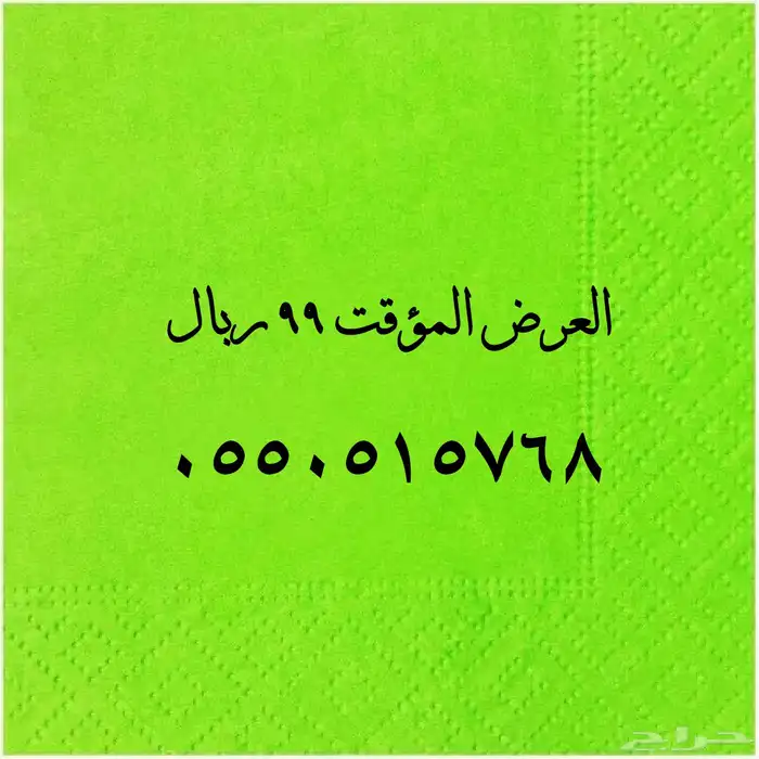 سعر مؤقت عرض ارقام ومقسمات مميزة 16