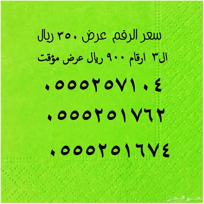 فخامة الأرقام المميزة 46