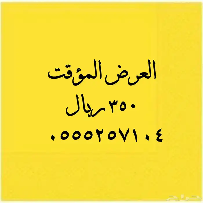 أرقام عليها عرض قوي 99 ريال 66