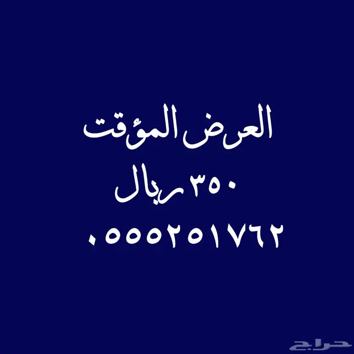 سعر مؤقت عرض ارقام ومقسمات مميزة 28