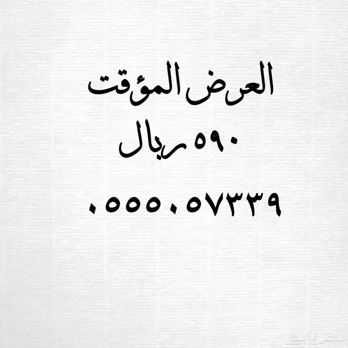 أرقام عليها عرض قوي 99 ريال 50