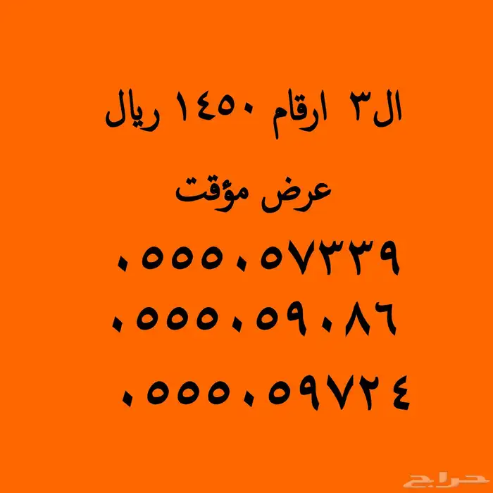 فخامة الأرقام المميزة 43