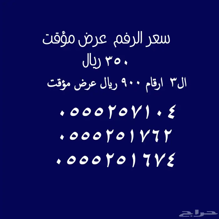 سعر مؤقت عرض ارقام ومقسمات مميزة 1