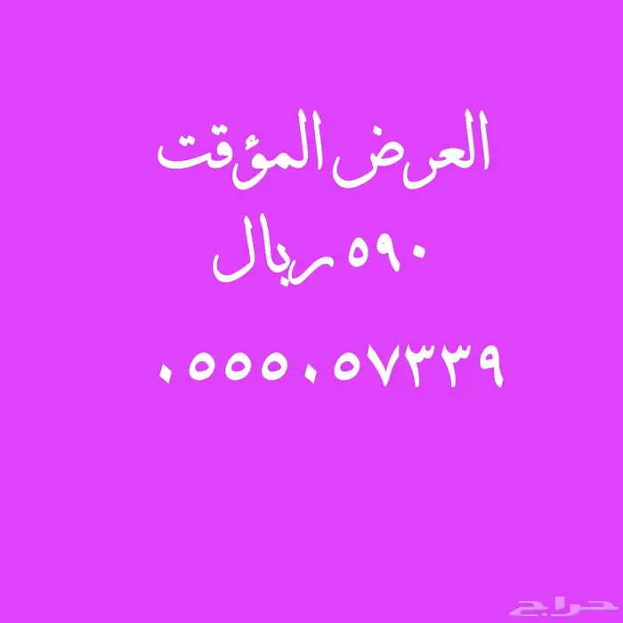 أرقام عليها عرض قوي 99 ريال 49