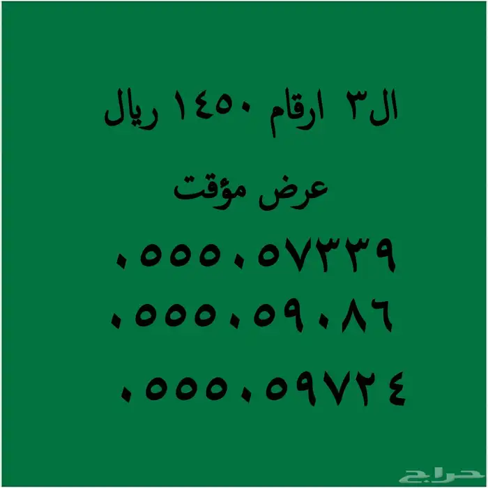 سعر مؤقت عرض ارقام ومقسمات مميزة 3