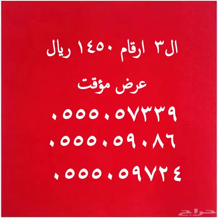 سعر مؤقت عرض ارقام ومقسمات مميزة 8