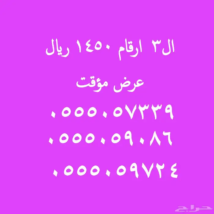 فخامة الأرقام المميزة 40