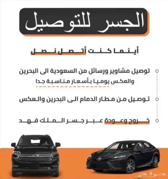 توصيل البحرين وجميع دول الخليج والمطارات 0