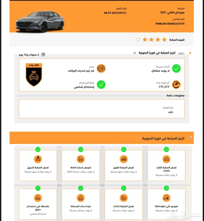 الانترا 2021 بنزين 38