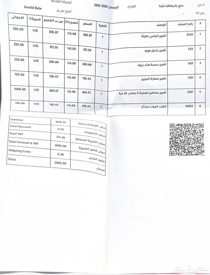 كرايسلر 300c فل كامل 2015 30