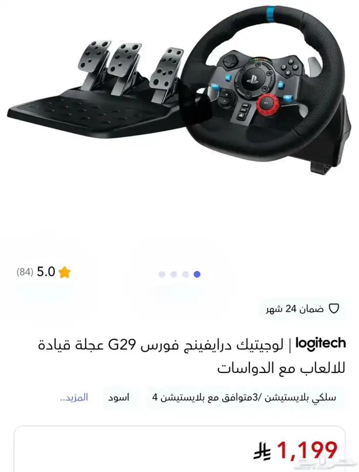 طاره لوجيتك G29 جديده للبيع تشتغل على جميع الاجهزه 3