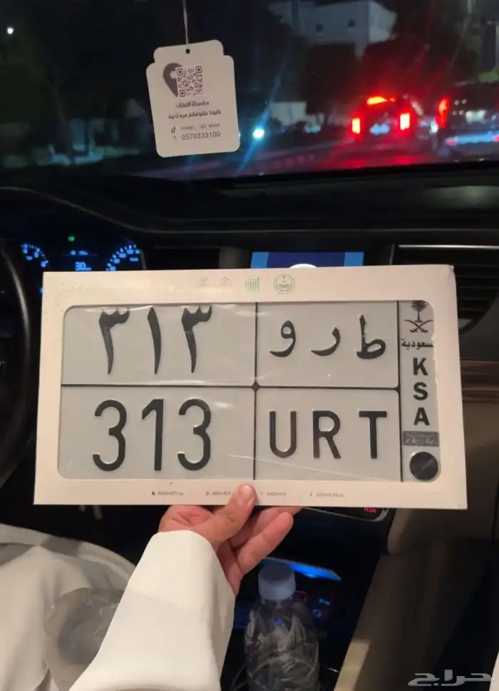 لوحه خصوصي ط ر و 313 0