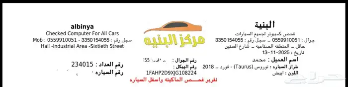 للبيع توروس 4 سلندر تيروبو ( مفحوص كمبيوتر ) 0