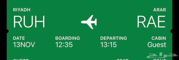 تذكرة طيران الخطوط السعودية 0