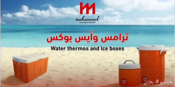 حافظات مياه ايس بوكس مبردات صناديق 1