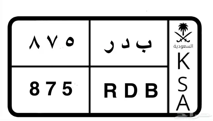 لوحة مميزة ب د ر 0