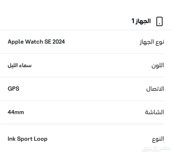 ساعة ابل se 2024 1