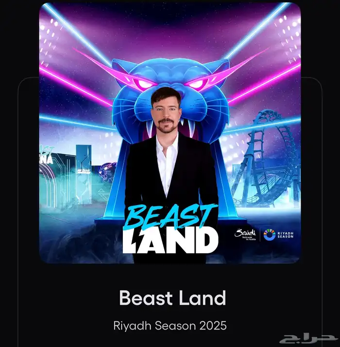 تذكرة بيست لاند 0