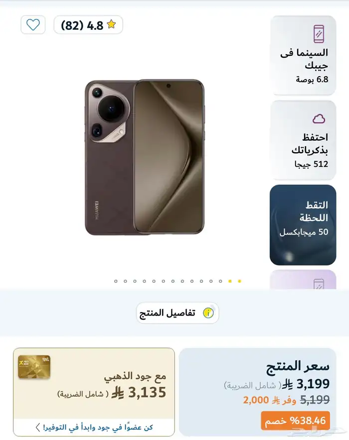 هواوي بيورا 70 الترا 11