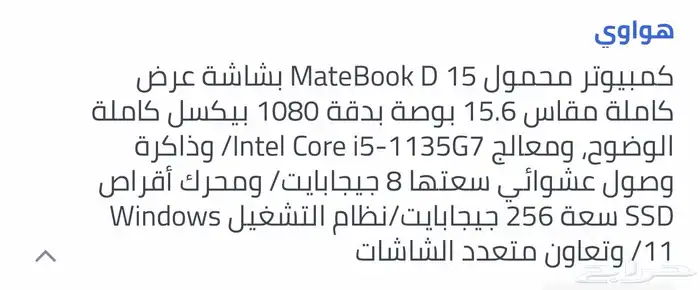 لابتوب هواوي جديد يفتح بالبصمة وكاميرا مخفيه 0