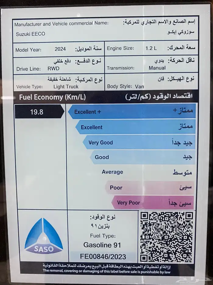 ((سوزوكي ايكو 2024 بضاعه)) 8