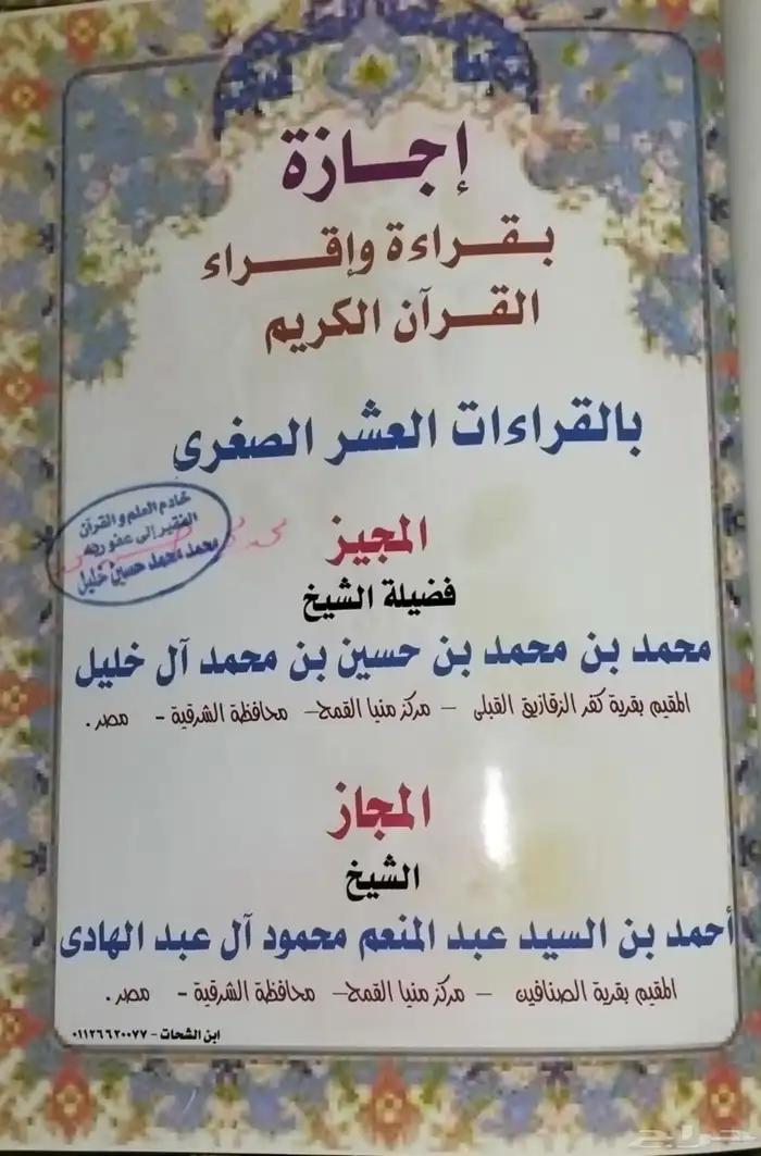 معلم قرآن كريم بالتجويد والقراءات العشر الصغرى والكبري 9