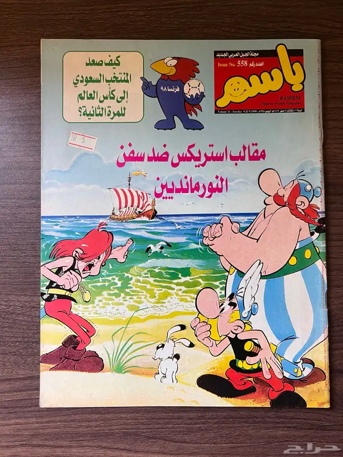 مجلة باسم عدد كأس العالم 1998 0