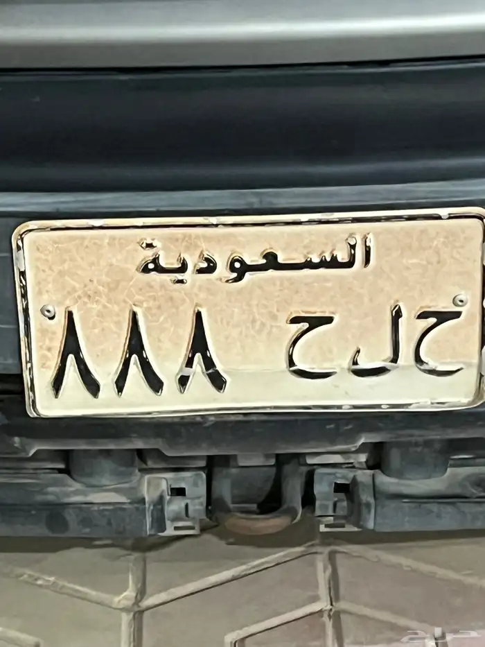 للبيع لوحه مميزه خصوصي ( ح ل ح 888) 0