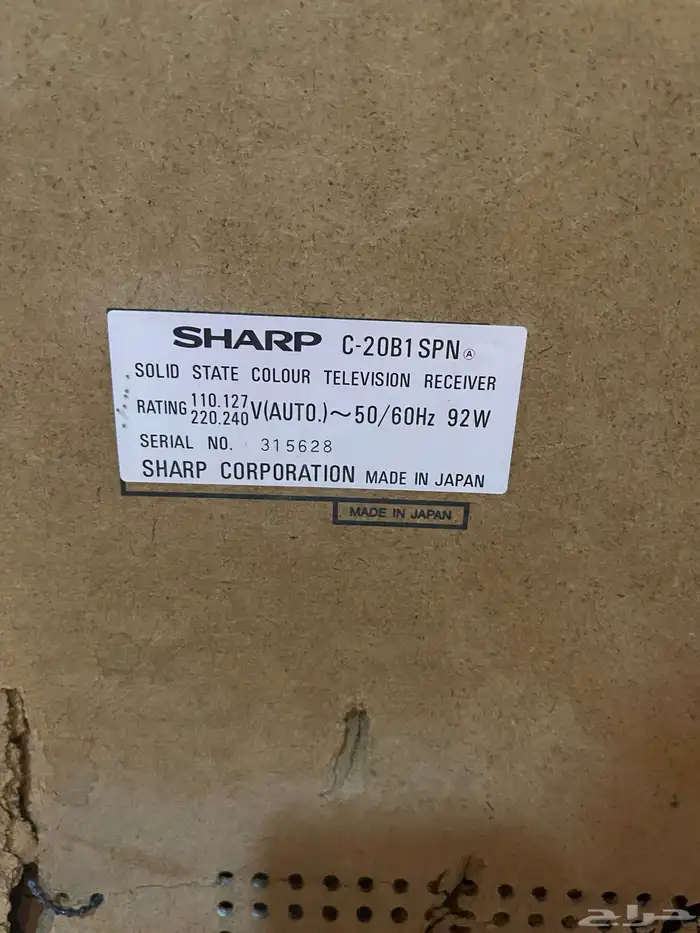 تلفزيون شارب تراثي 1