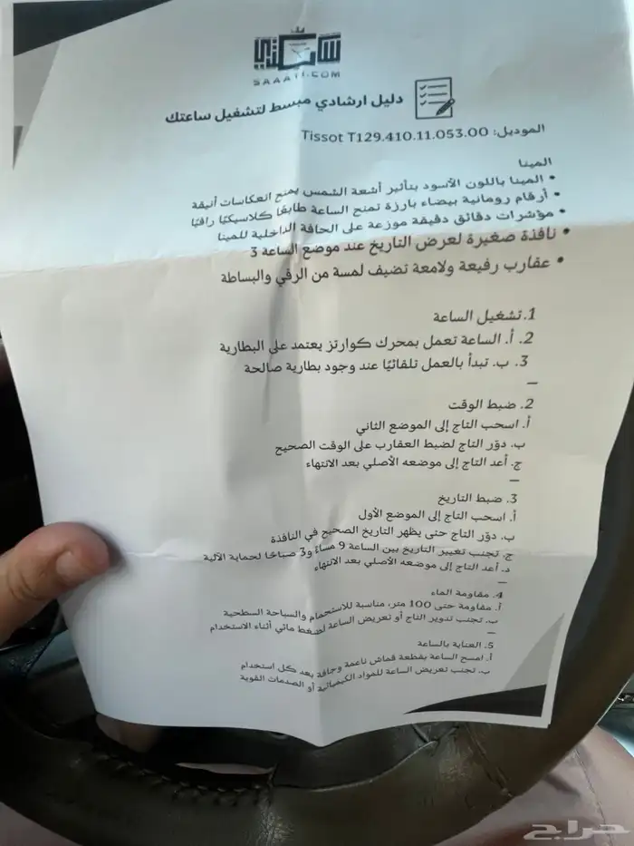 ساعة تيسو 1853 7