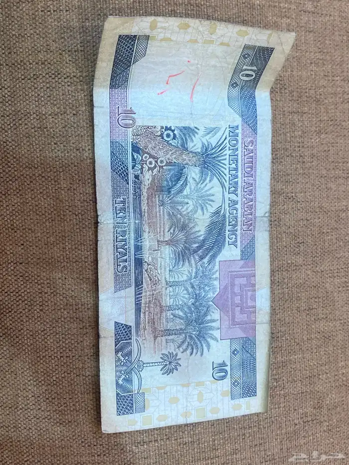 عشرة ريال الملك فهد 1