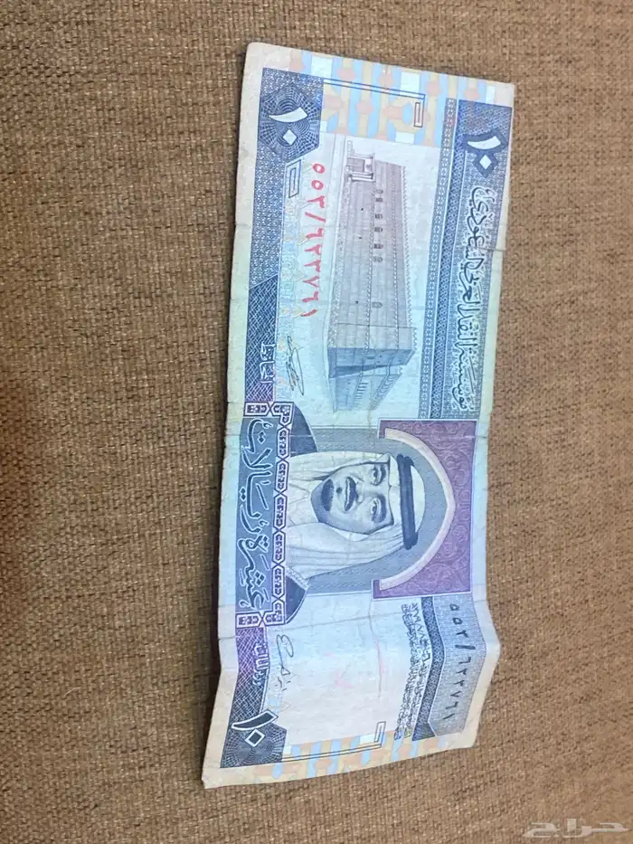 عشرة ريال الملك فهد 0