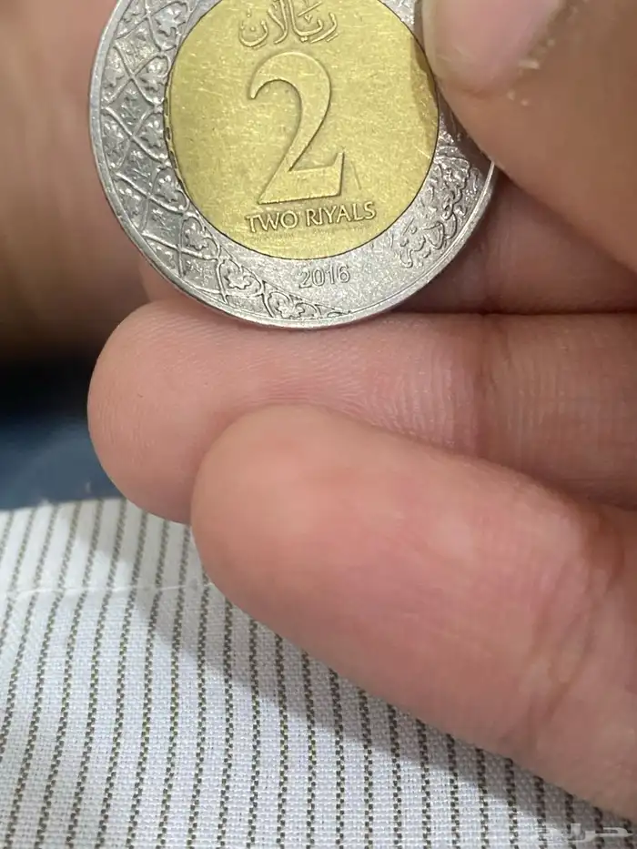مبلغ ريالين من عهد الملك عبد العزيز 0