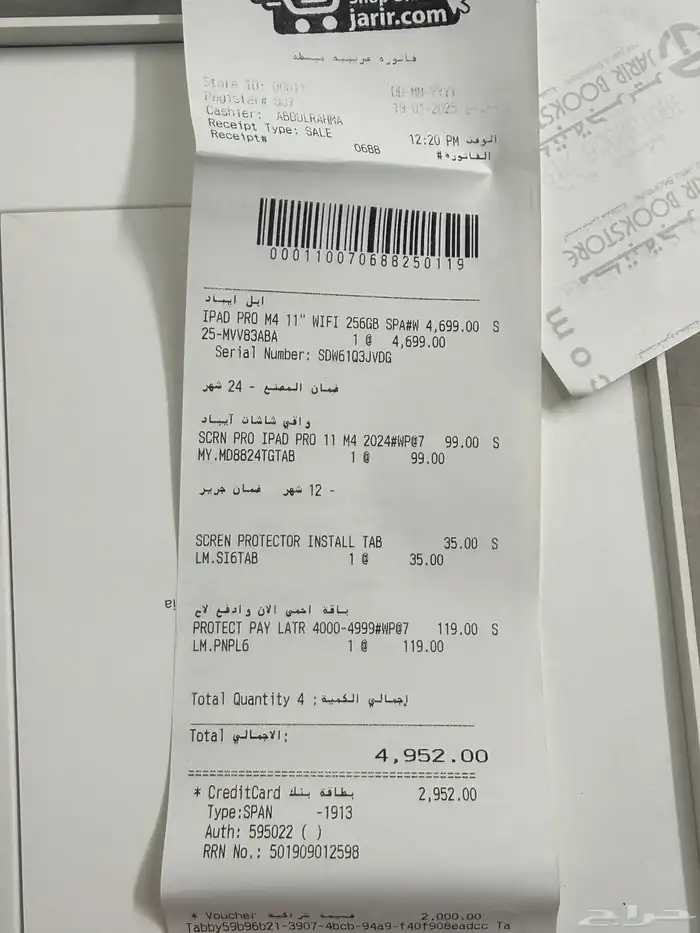 ايباد M4 اخو الجديد على ضمانه جرير 256 1