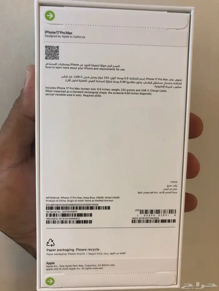 جوال ايفون 17برو ماكس 256 اللون قحلي جديد من موبايلي 1