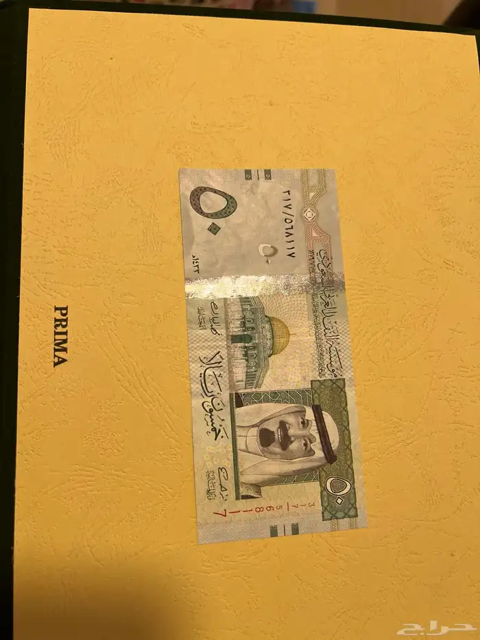 50 ريال قديمة 0