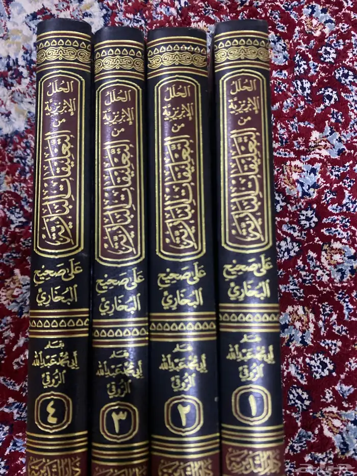 الحلل الابريزية من التعليقات البازية الكتاب لم يستخدم 1