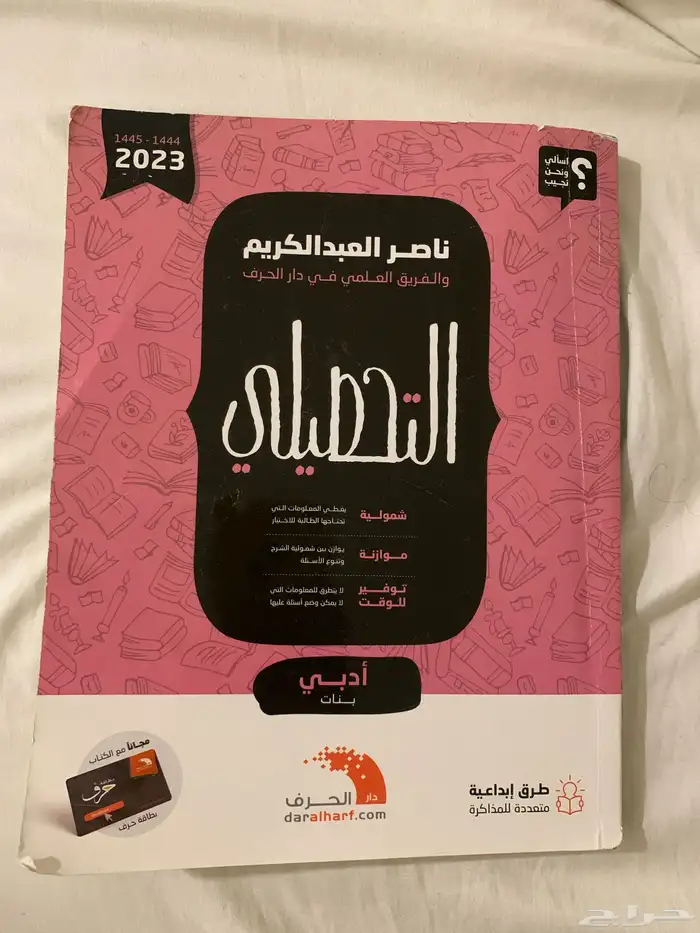كتاب تحصيلي ادبي 2023 0